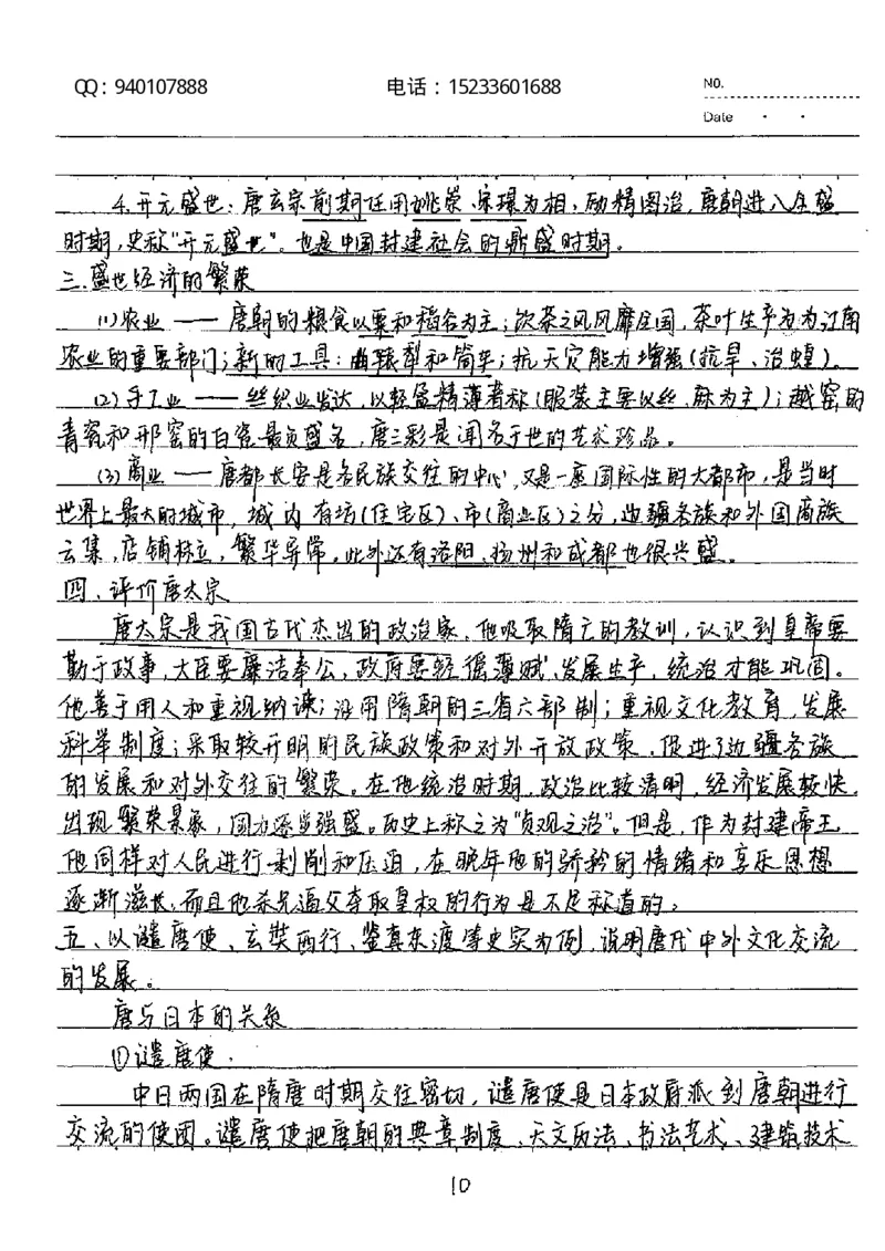 中考状元笔记历史_初中资料