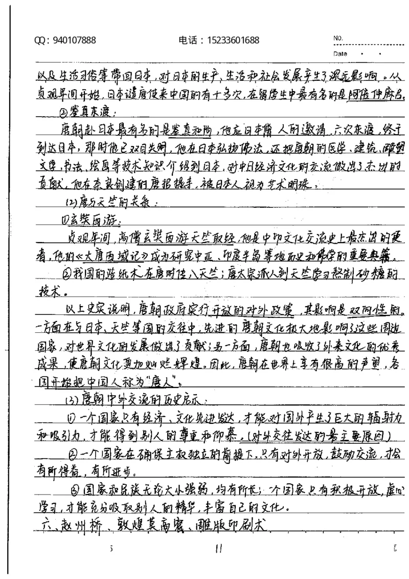 中考状元笔记历史_初中资料