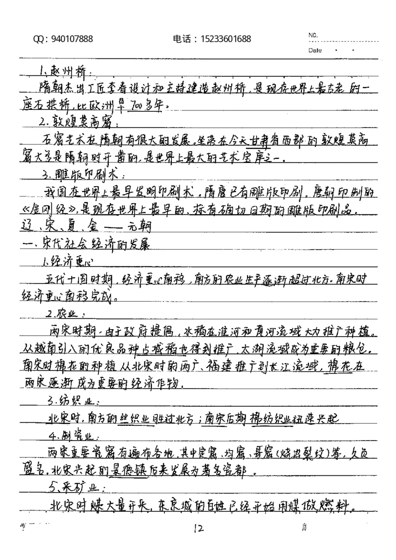 中考状元笔记历史_初中资料