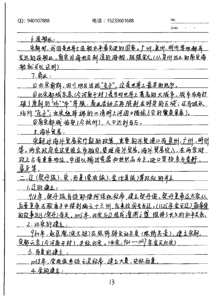 中考状元笔记历史_初中资料