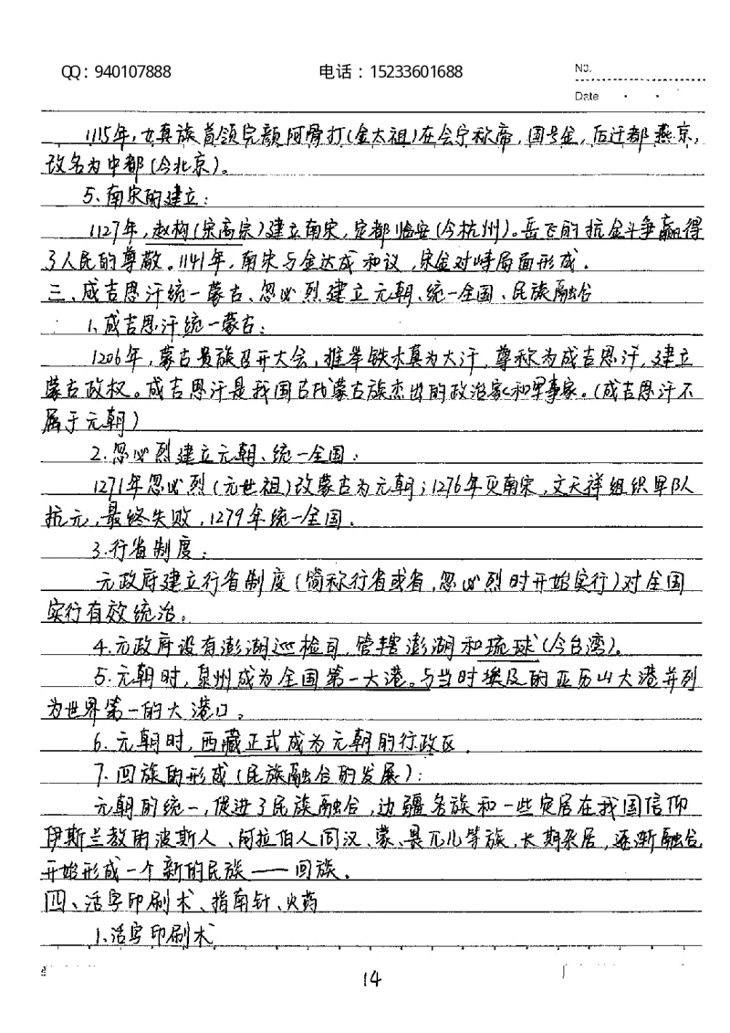 中考状元笔记历史_初中资料