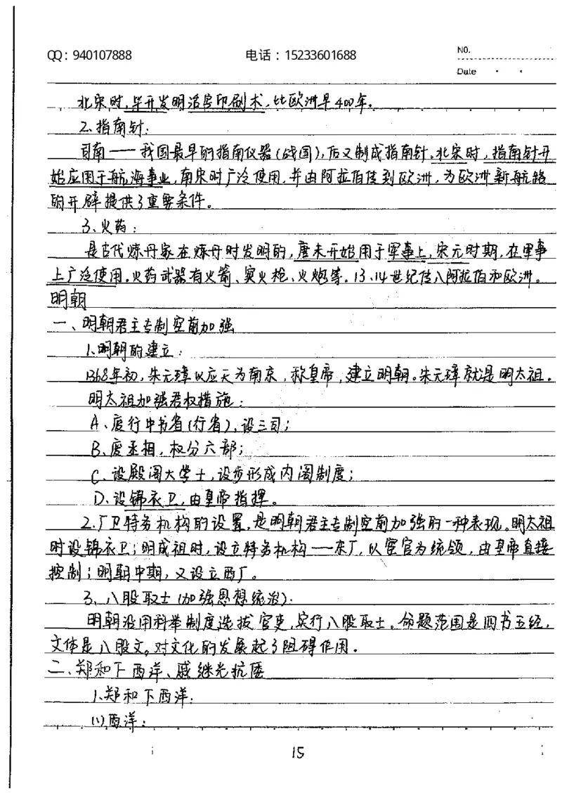 中考状元笔记历史_初中资料