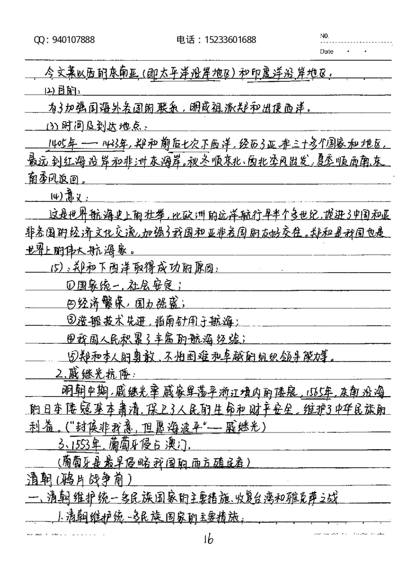 中考状元笔记历史_初中资料