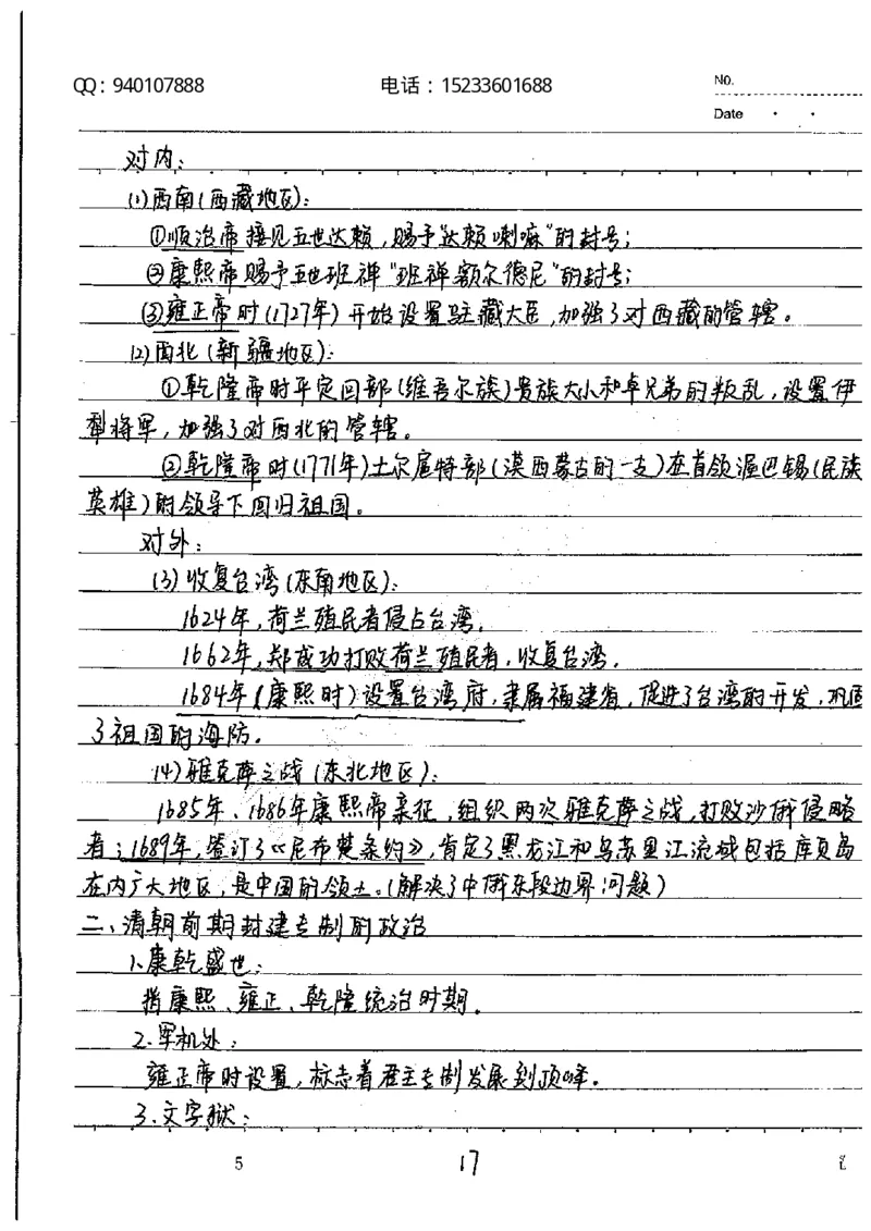 中考状元笔记历史_初中资料