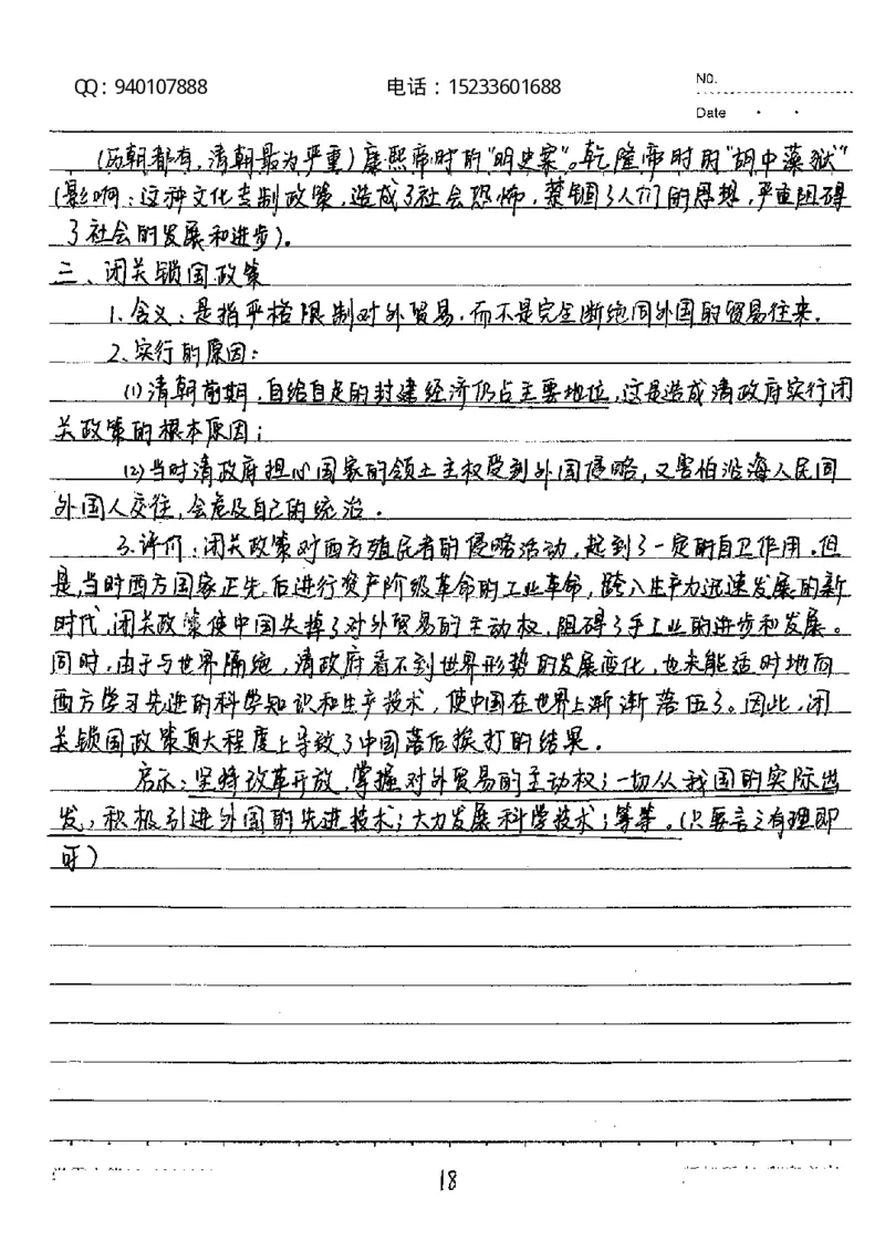 中考状元笔记历史_初中资料