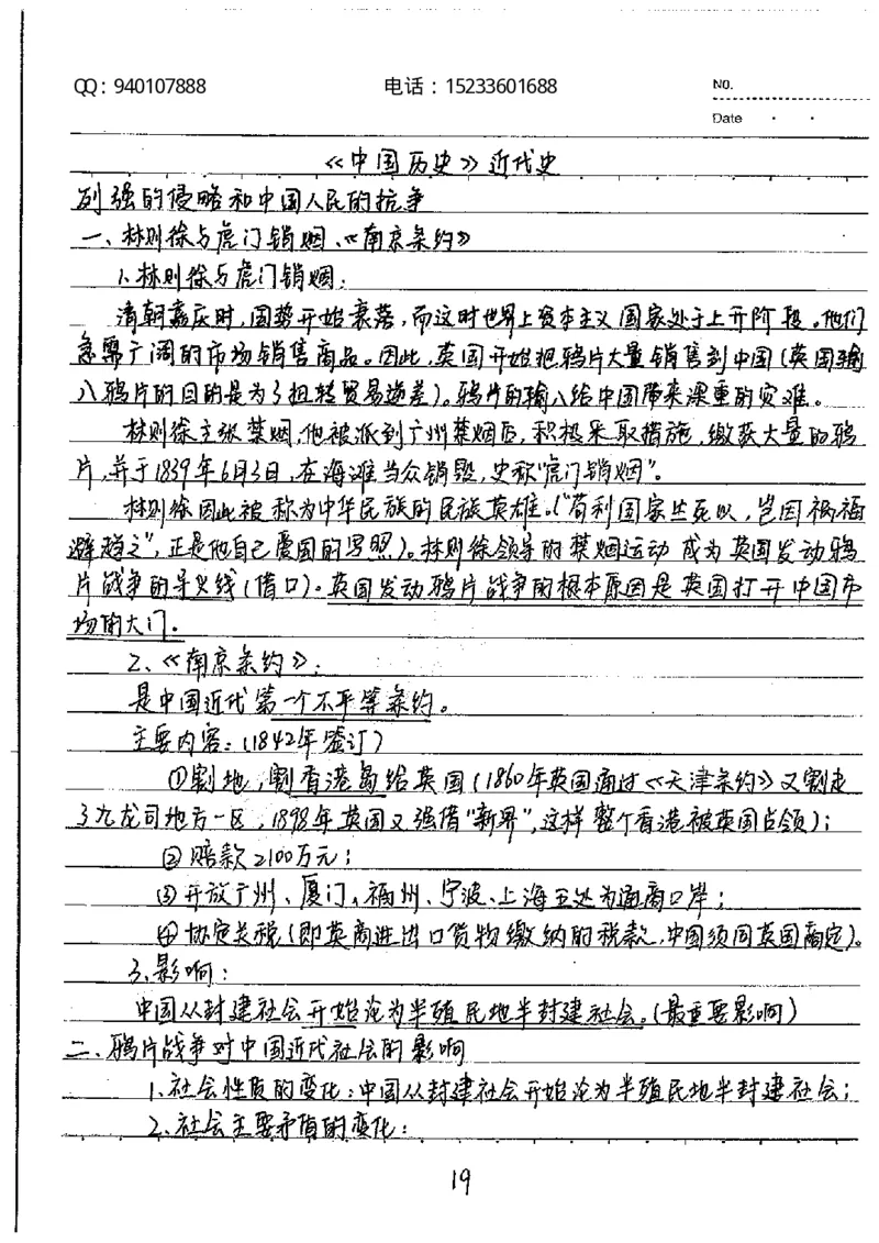 中考状元笔记历史_初中资料