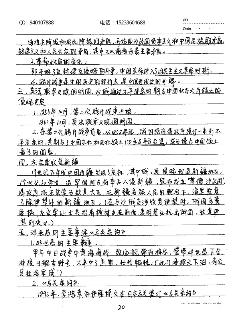 中考状元笔记历史_初中资料