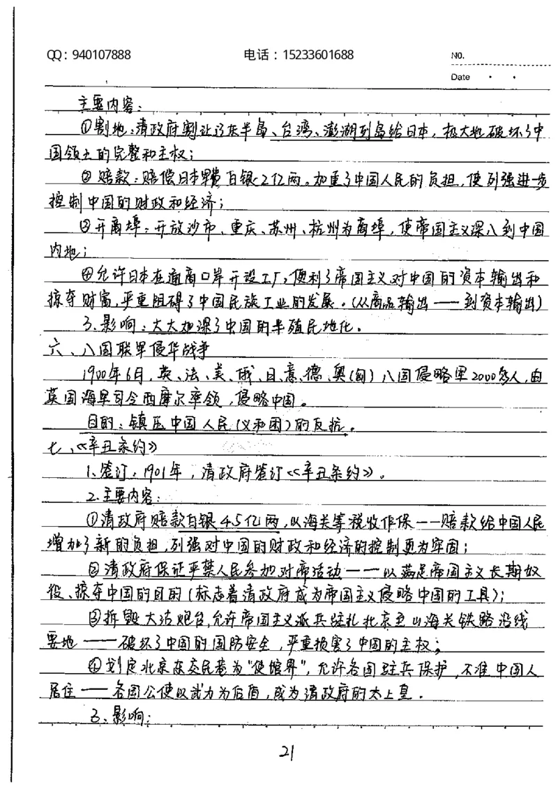 中考状元笔记历史_初中资料