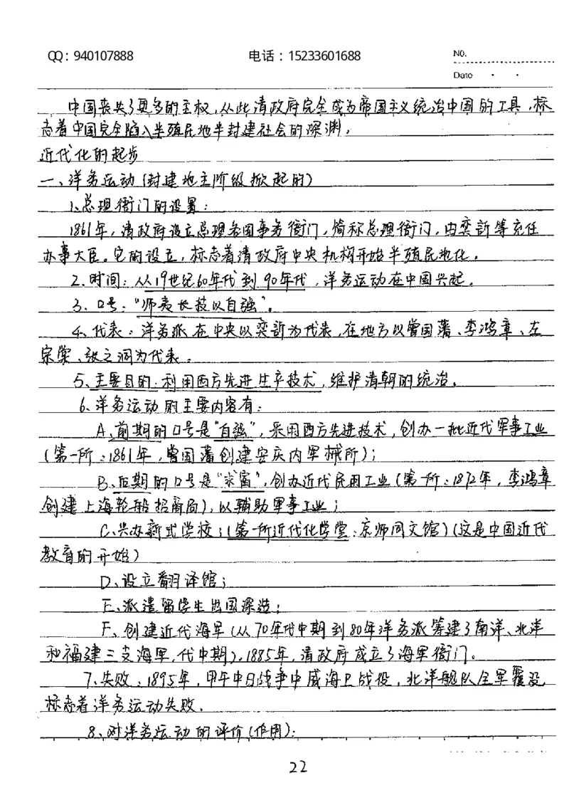 中考状元笔记历史_初中资料