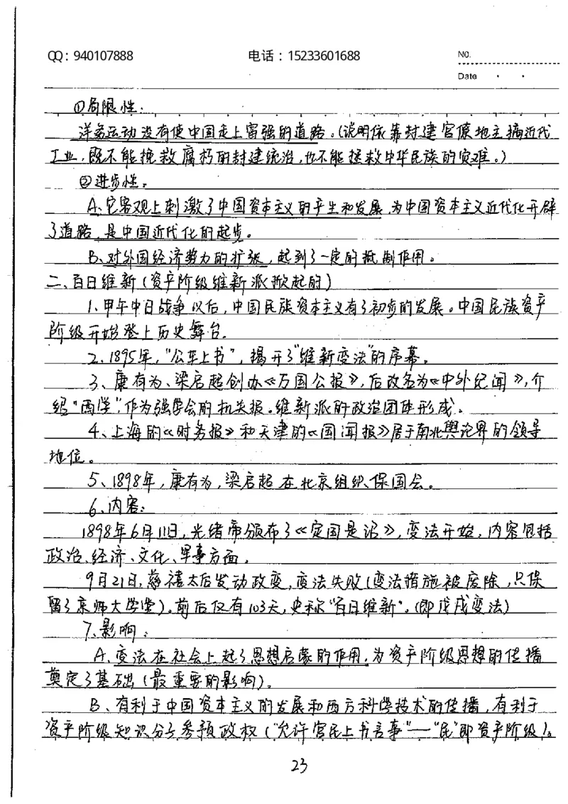 中考状元笔记历史_初中资料