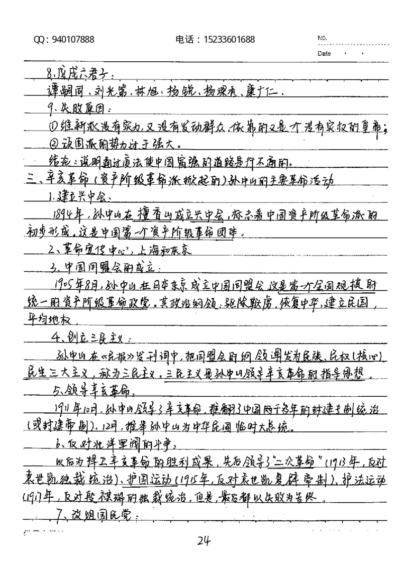 中考状元笔记历史_初中资料
