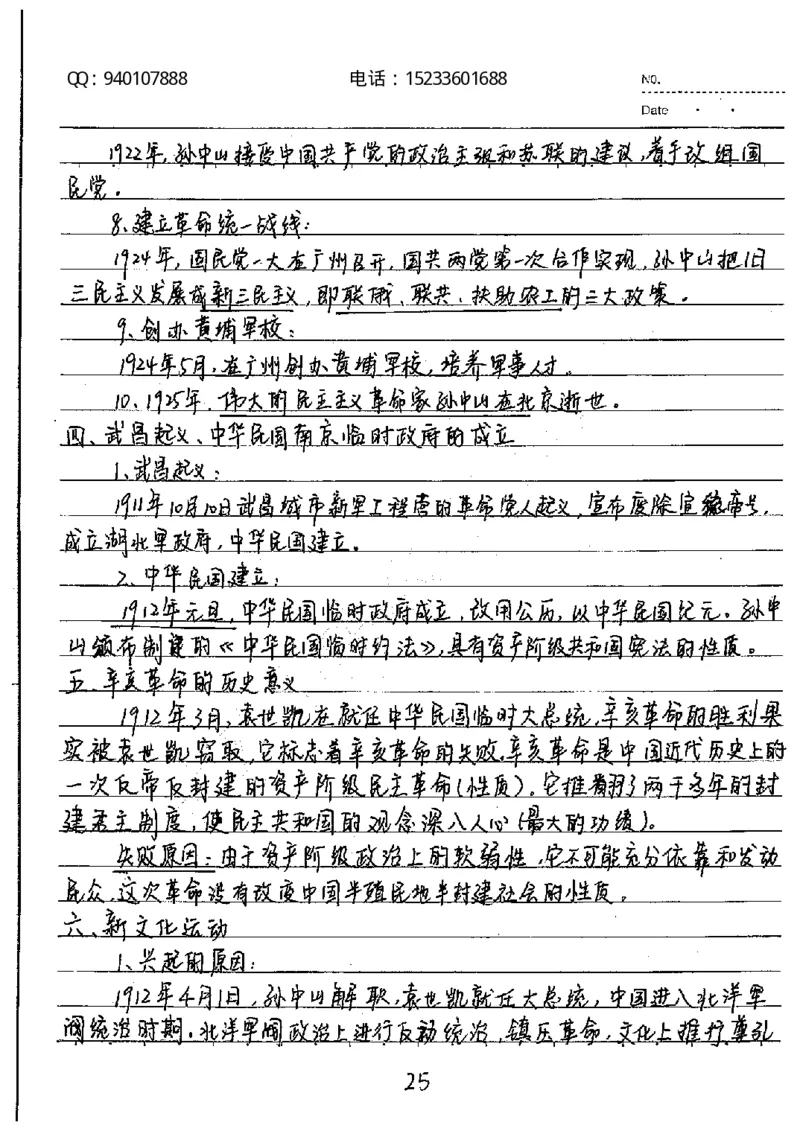 中考状元笔记历史_初中资料