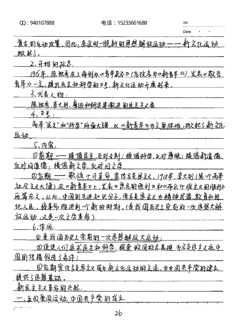 中考状元笔记历史_初中资料