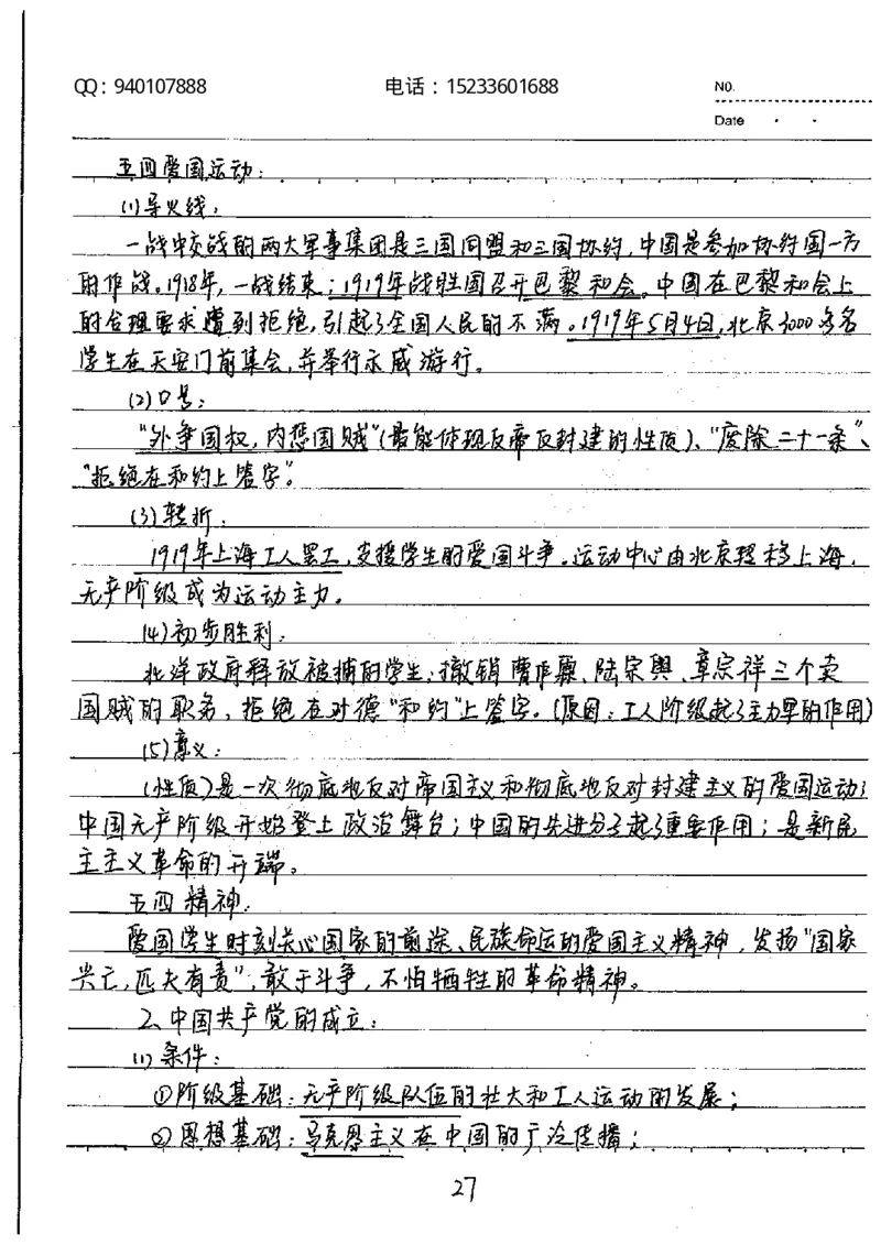 中考状元笔记历史_初中资料