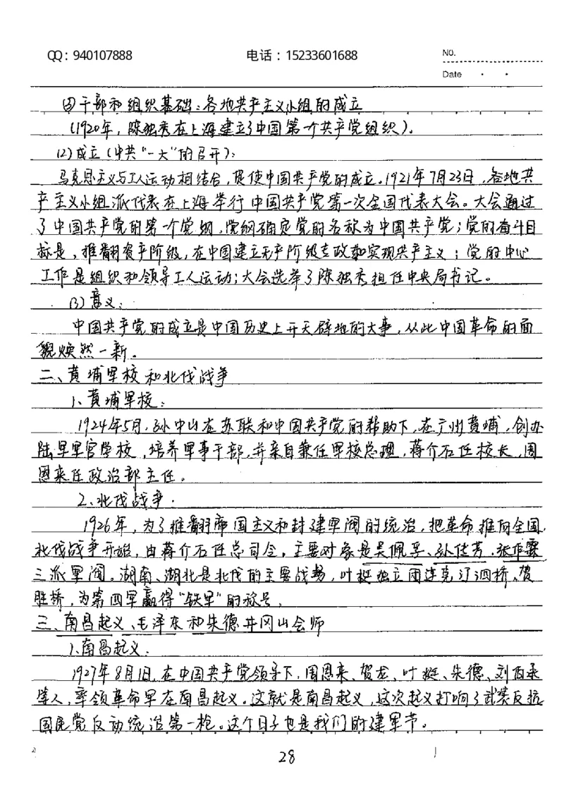 中考状元笔记历史_初中资料