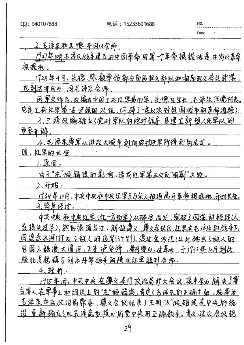 中考状元笔记历史_初中资料