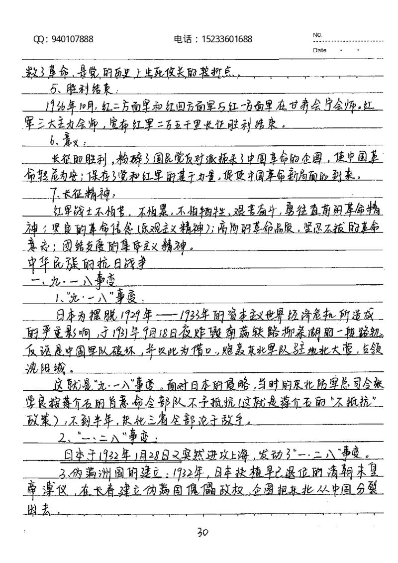 中考状元笔记历史_初中资料
