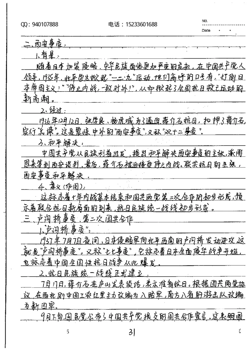 中考状元笔记历史_初中资料