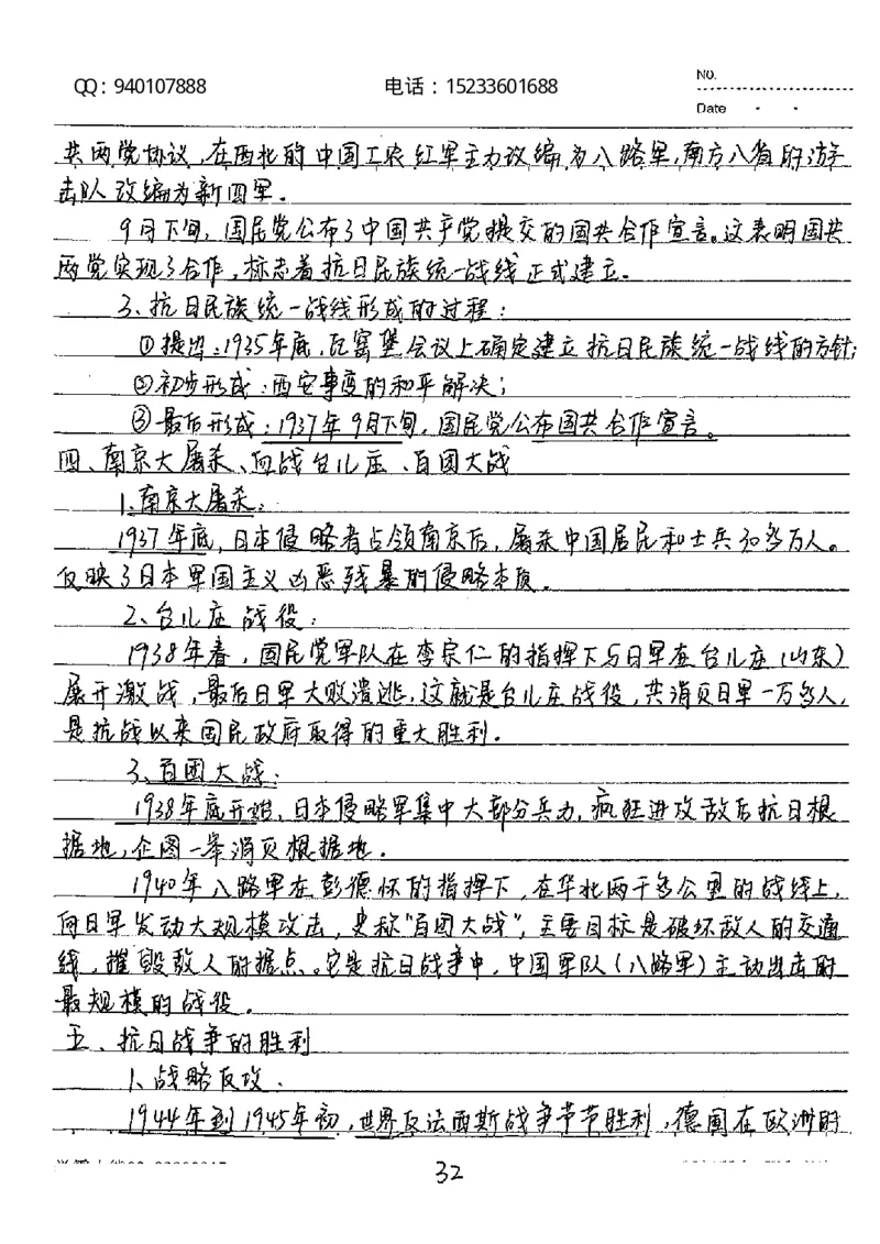 中考状元笔记历史_初中资料
