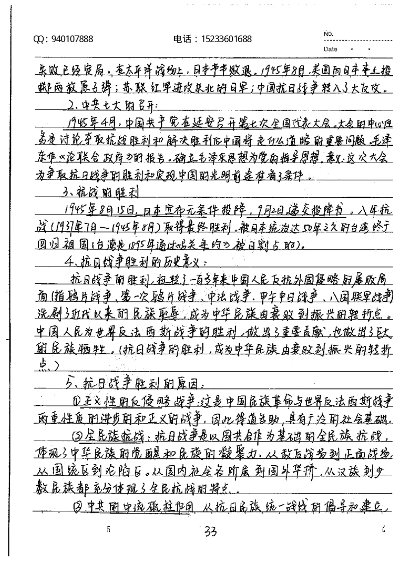 中考状元笔记历史_初中资料