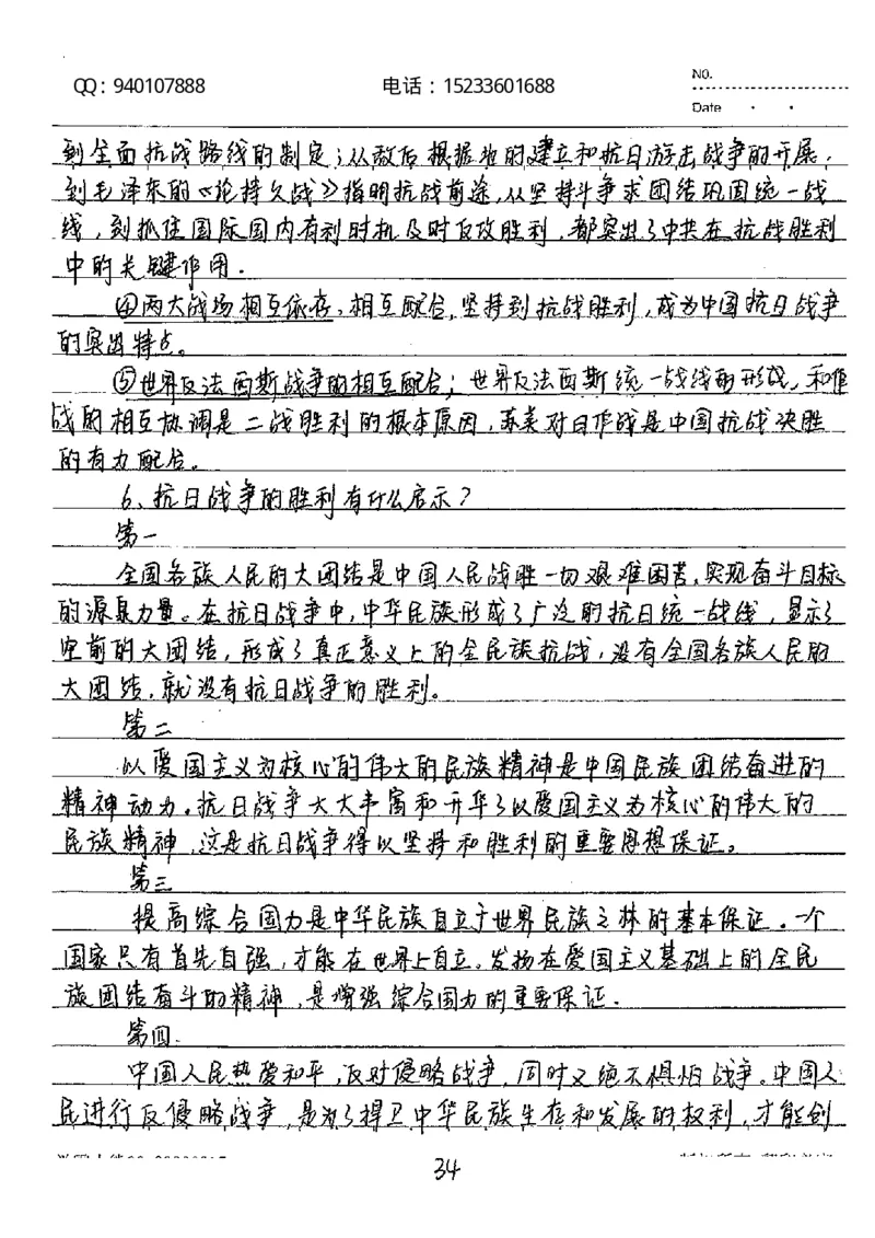 中考状元笔记历史_初中资料