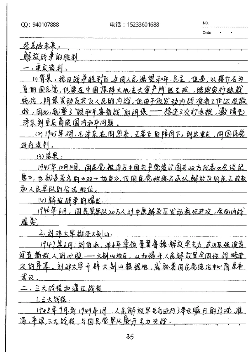 中考状元笔记历史_初中资料