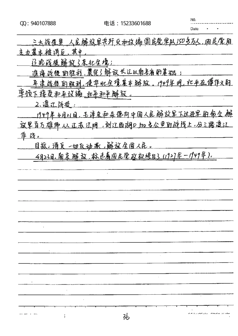 中考状元笔记历史_初中资料