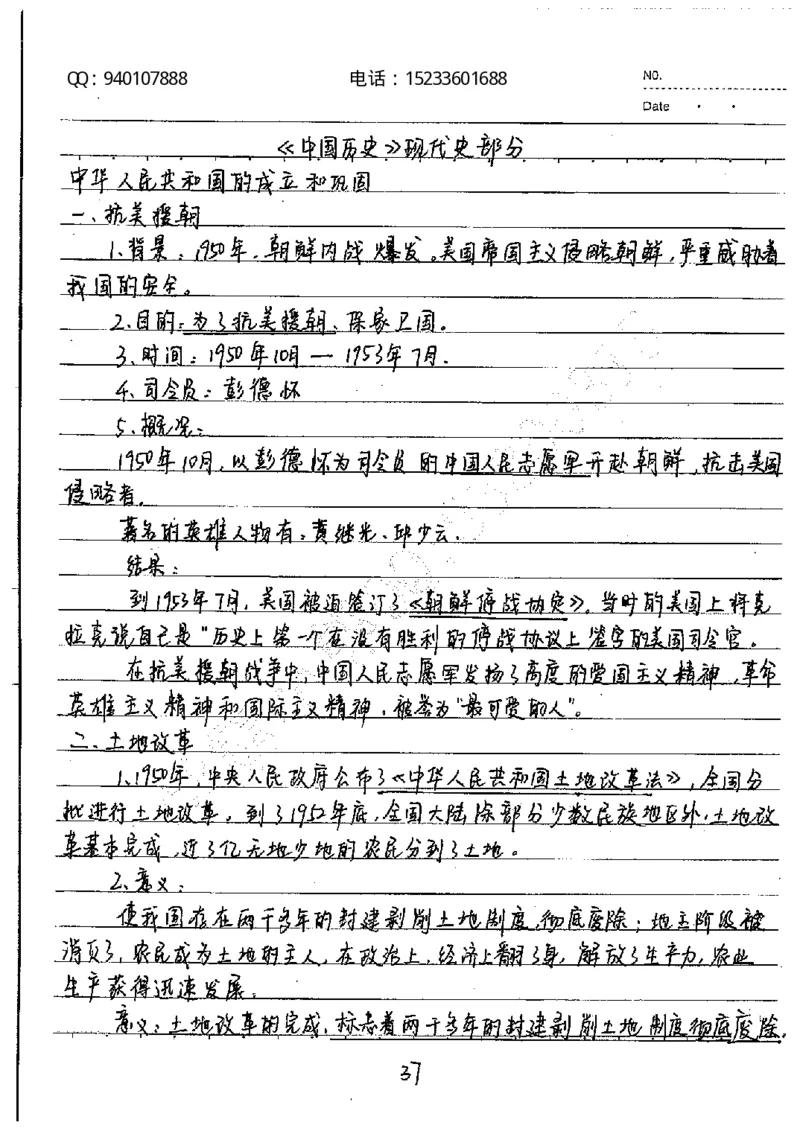 中考状元笔记历史_初中资料