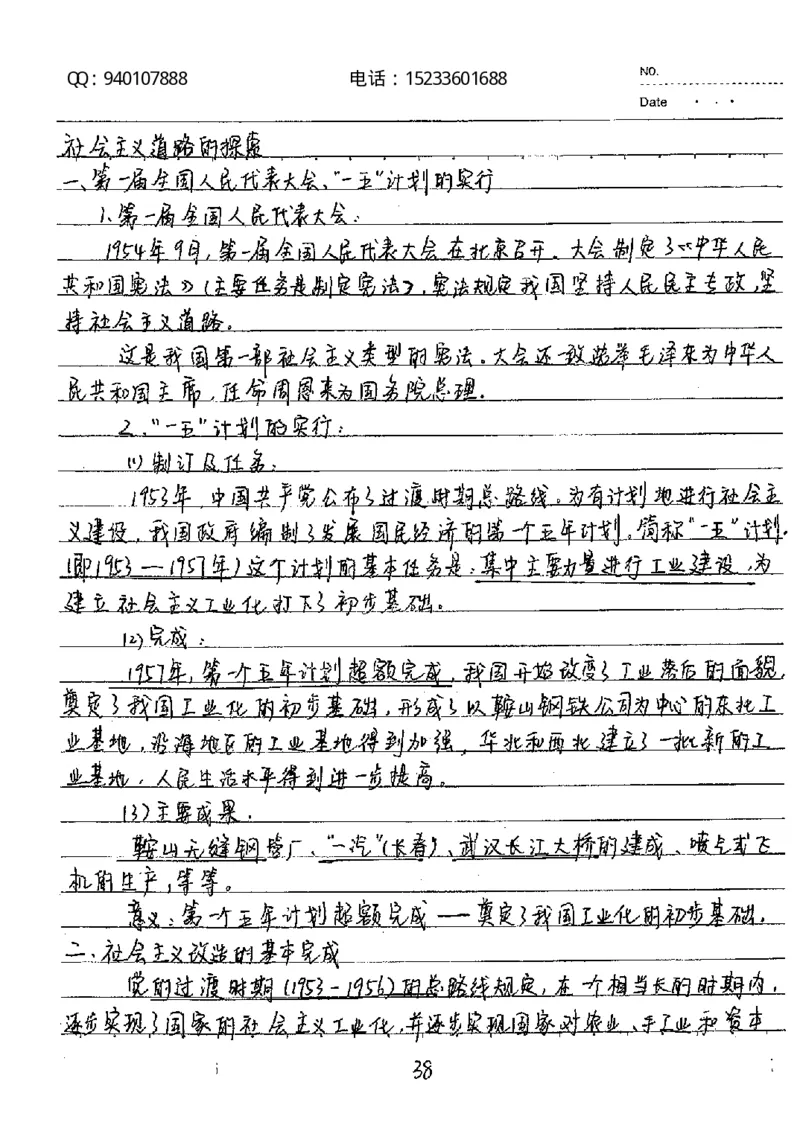 中考状元笔记历史_初中资料