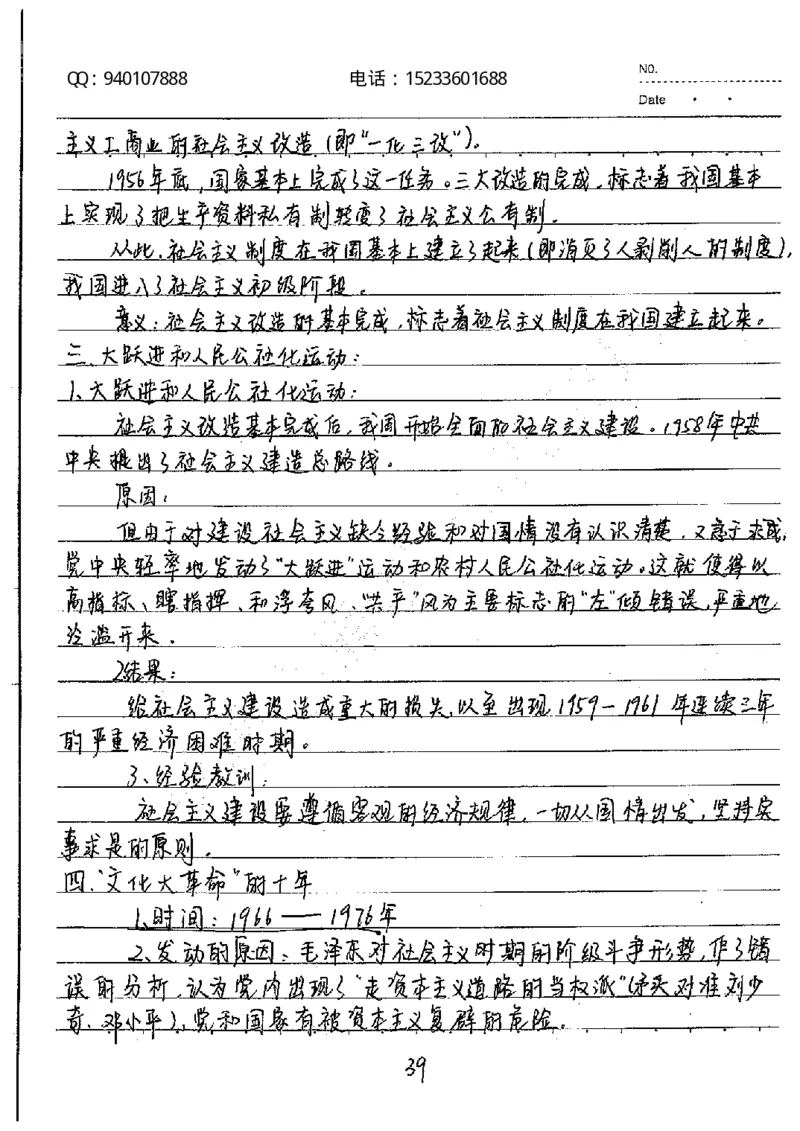 中考状元笔记历史_初中资料