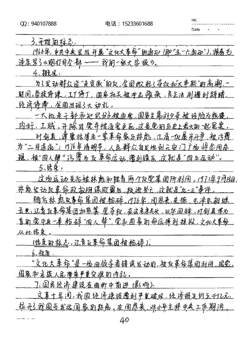 中考状元笔记历史_初中资料