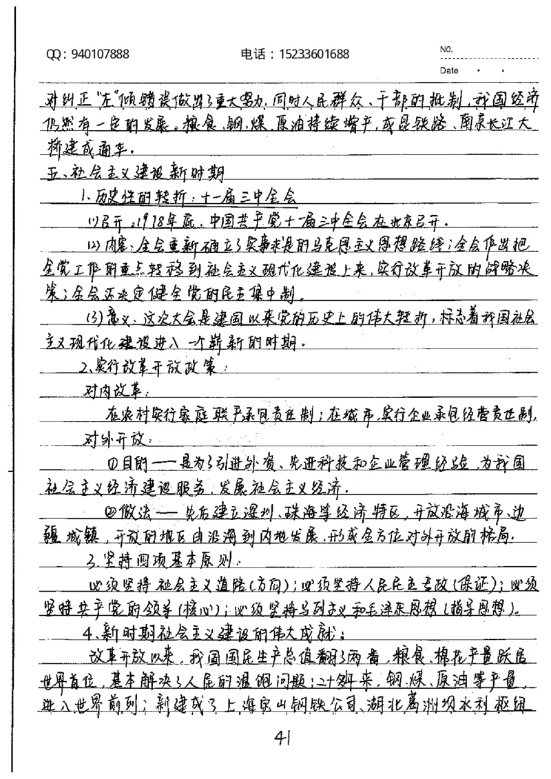 中考状元笔记历史_初中资料