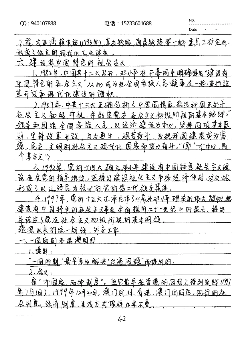 中考状元笔记历史_初中资料