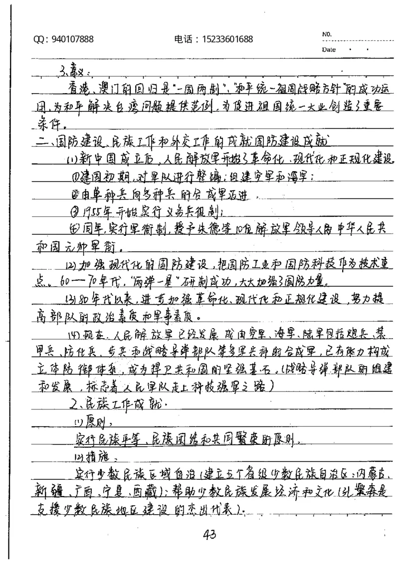 中考状元笔记历史_初中资料