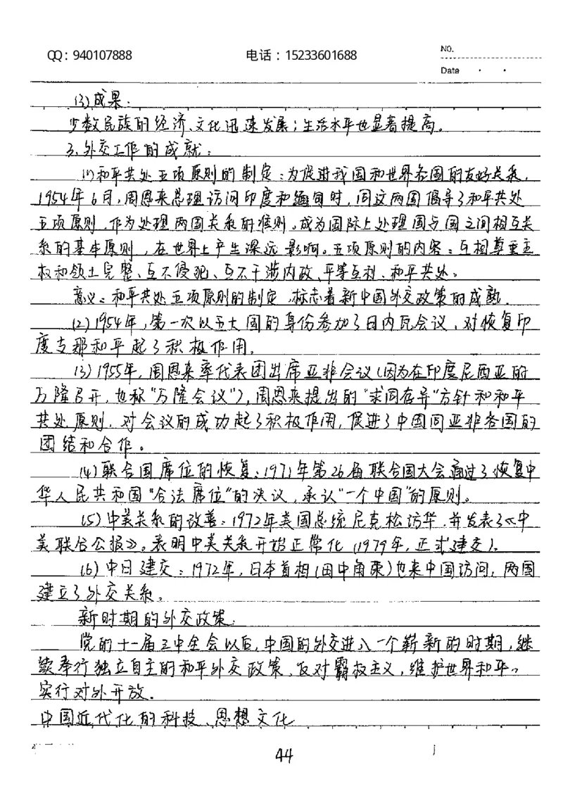 中考状元笔记历史_初中资料