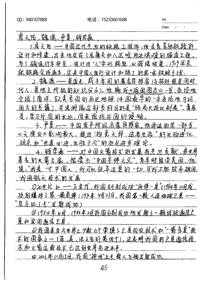 中考状元笔记历史_初中资料