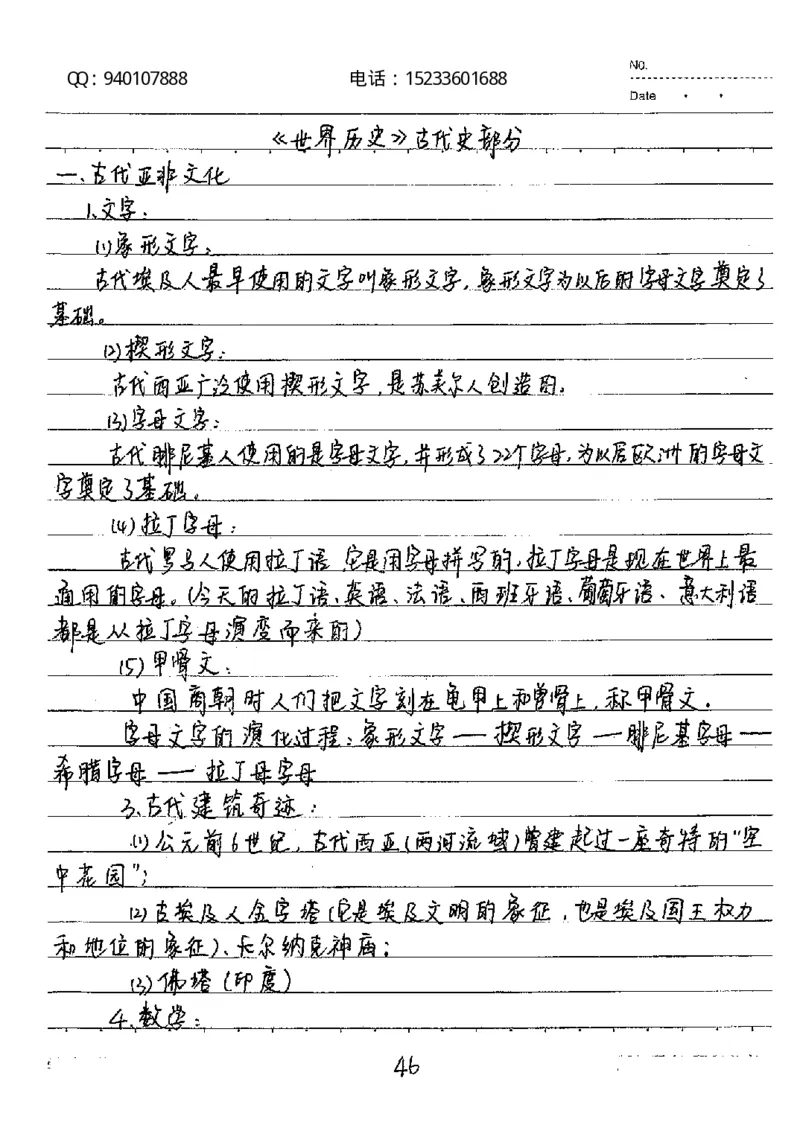 中考状元笔记历史_初中资料