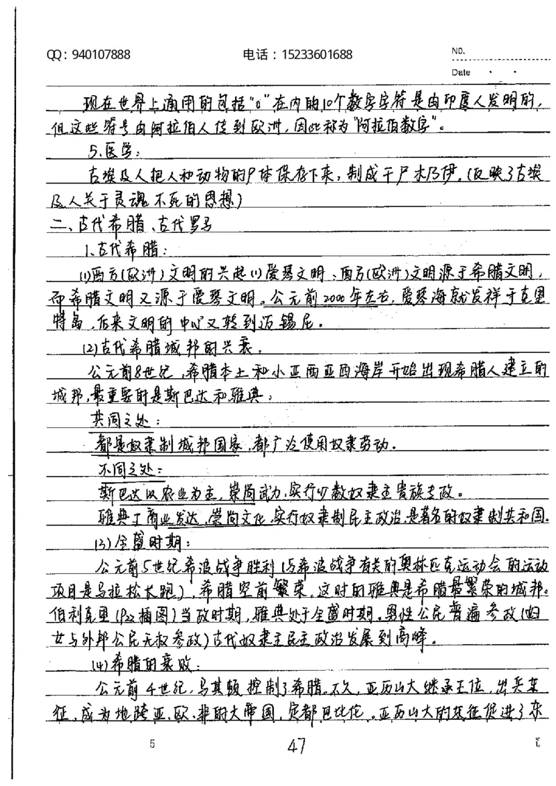 中考状元笔记历史_初中资料