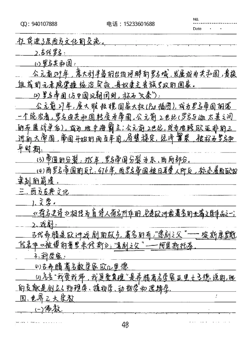 中考状元笔记历史_初中资料