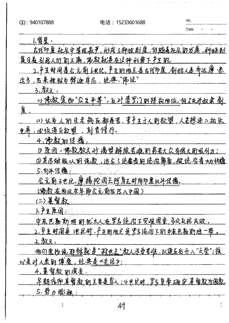 中考状元笔记历史_初中资料