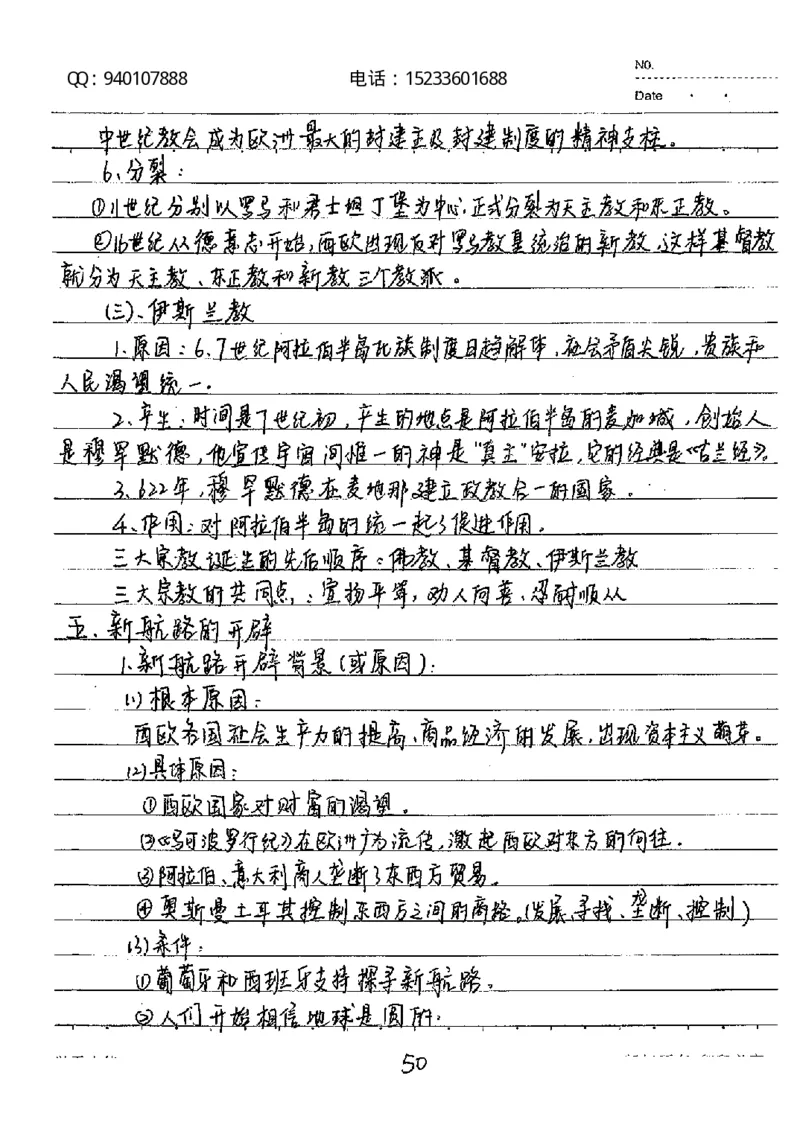 中考状元笔记历史_初中资料