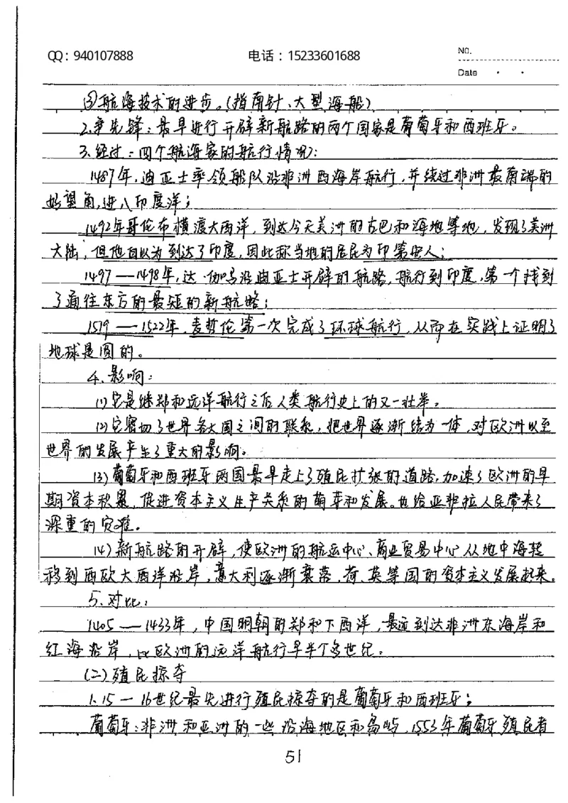 中考状元笔记历史_初中资料