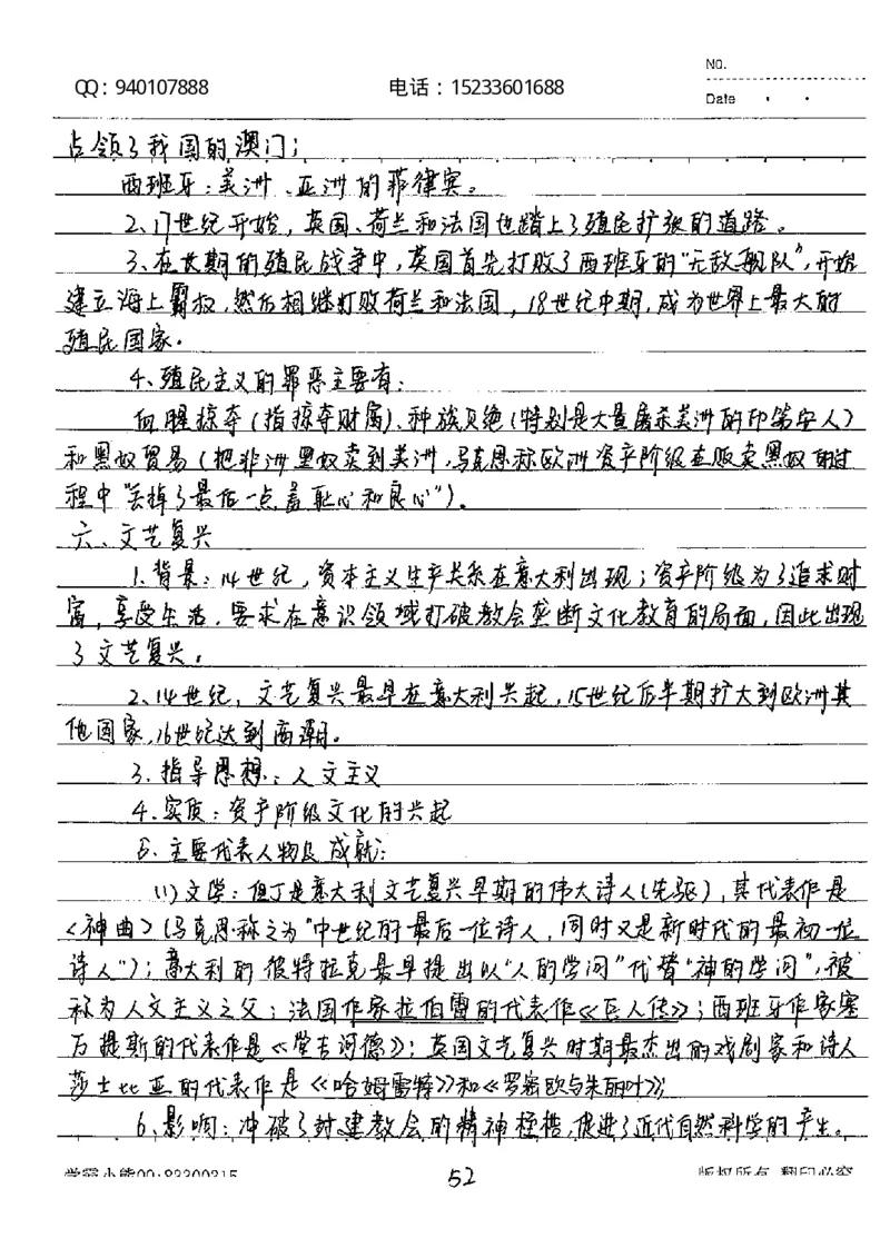 中考状元笔记历史_初中资料