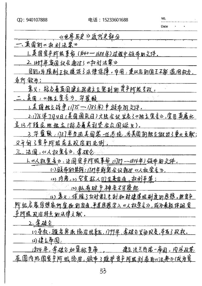 中考状元笔记历史_初中资料