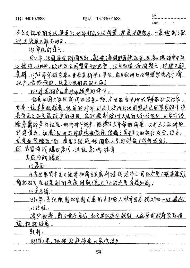中考状元笔记历史_初中资料