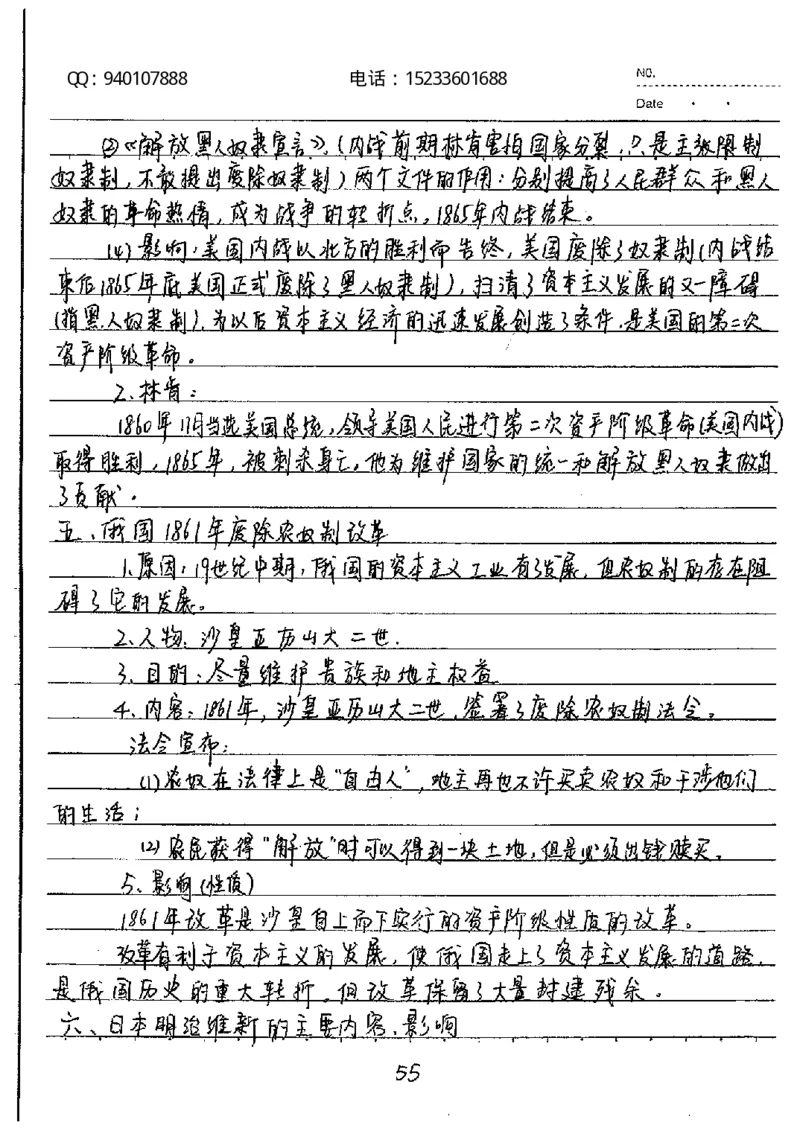 中考状元笔记历史_初中资料