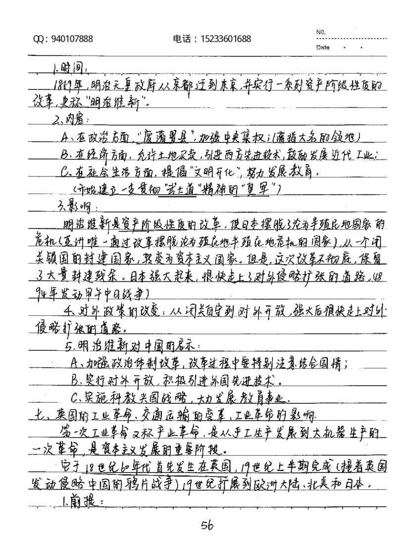 中考状元笔记历史_初中资料