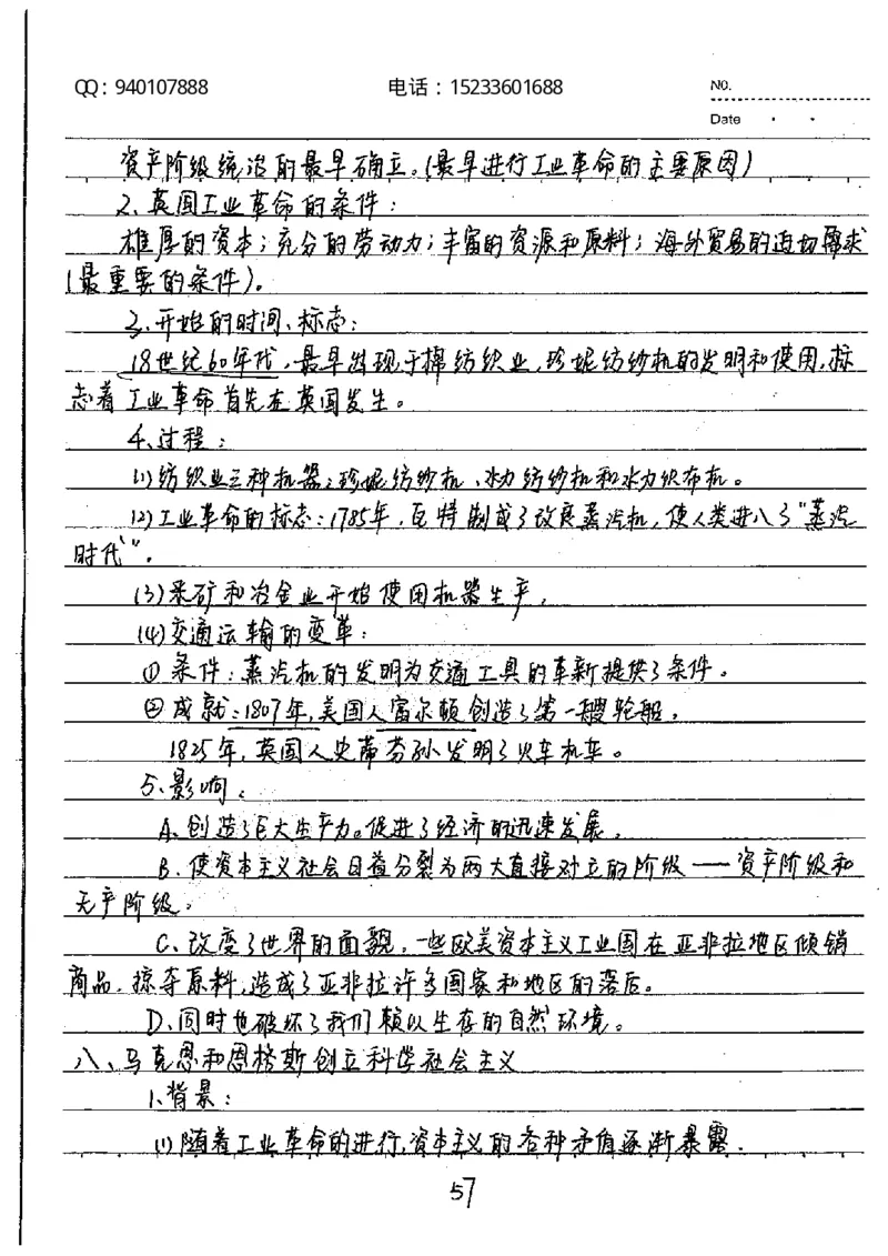 中考状元笔记历史_初中资料