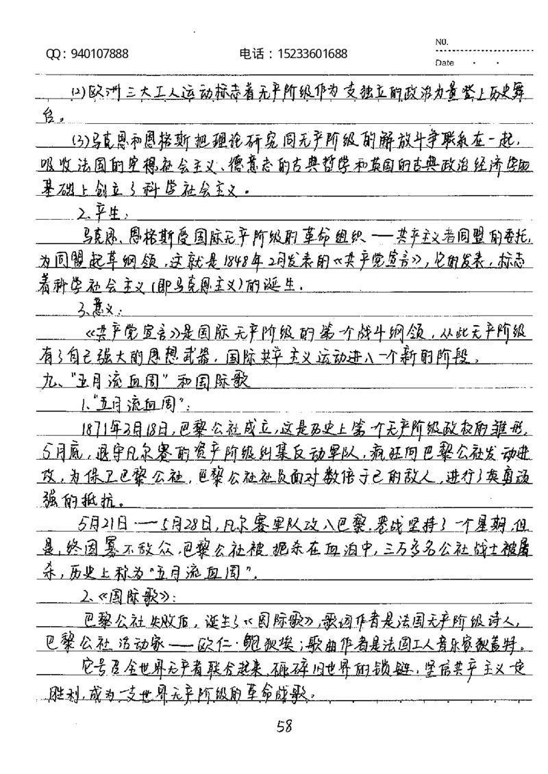 中考状元笔记历史_初中资料