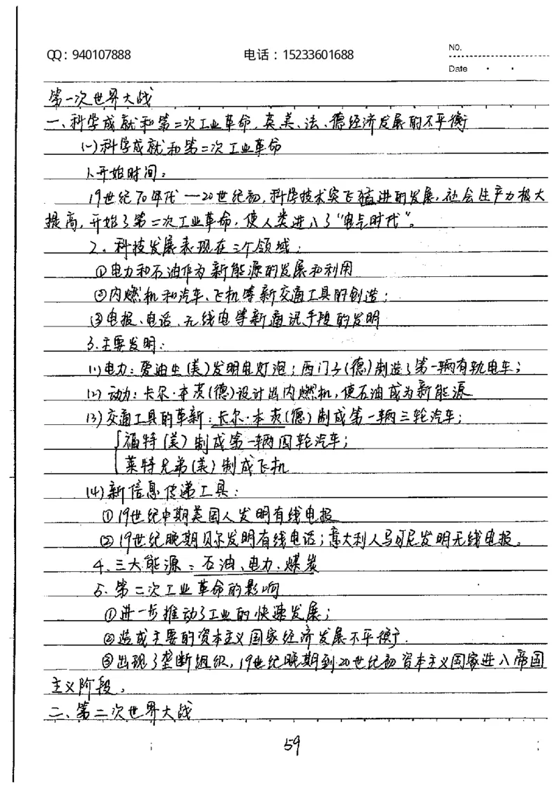 中考状元笔记历史_初中资料